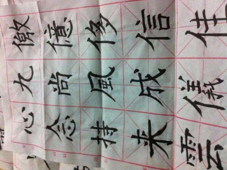 我的毛笔字