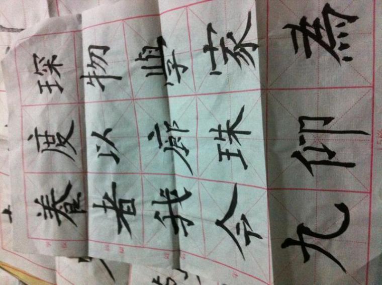 我的毛笔字