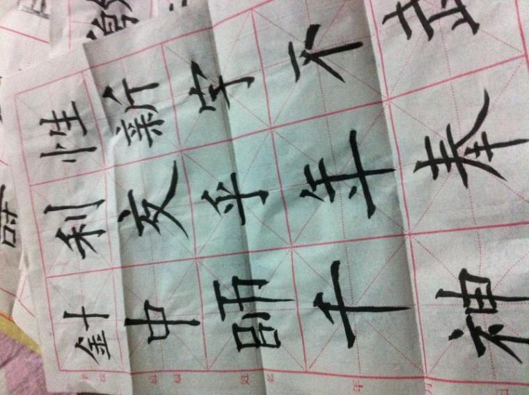 我的毛笔字