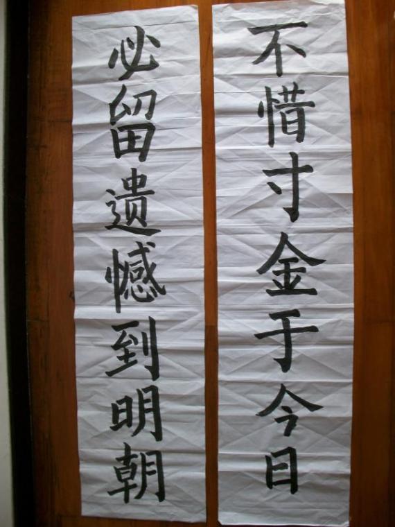 珍惜时间