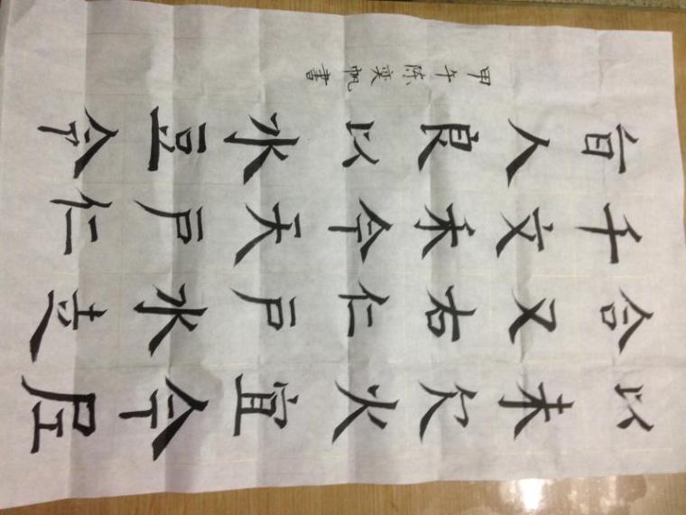 毛笔字