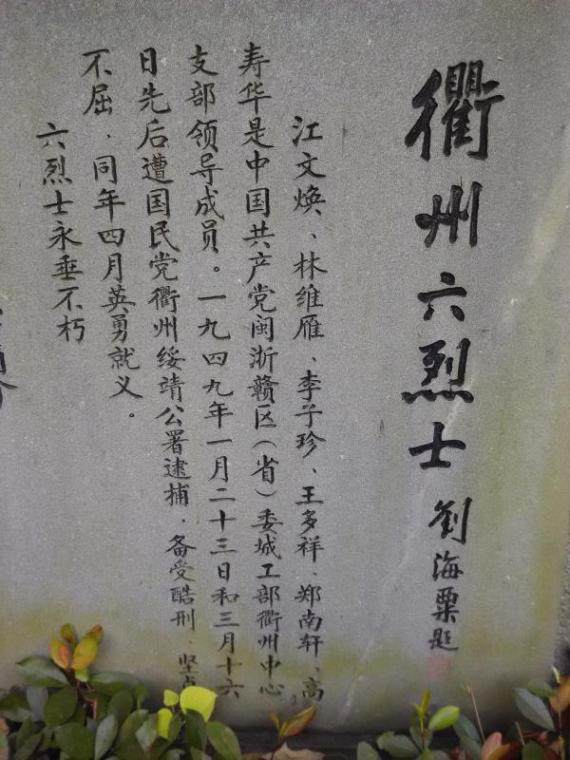 六烈士