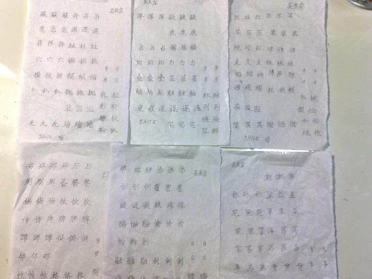 铅笔字