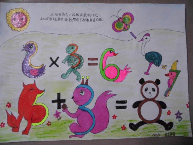 动物数字画