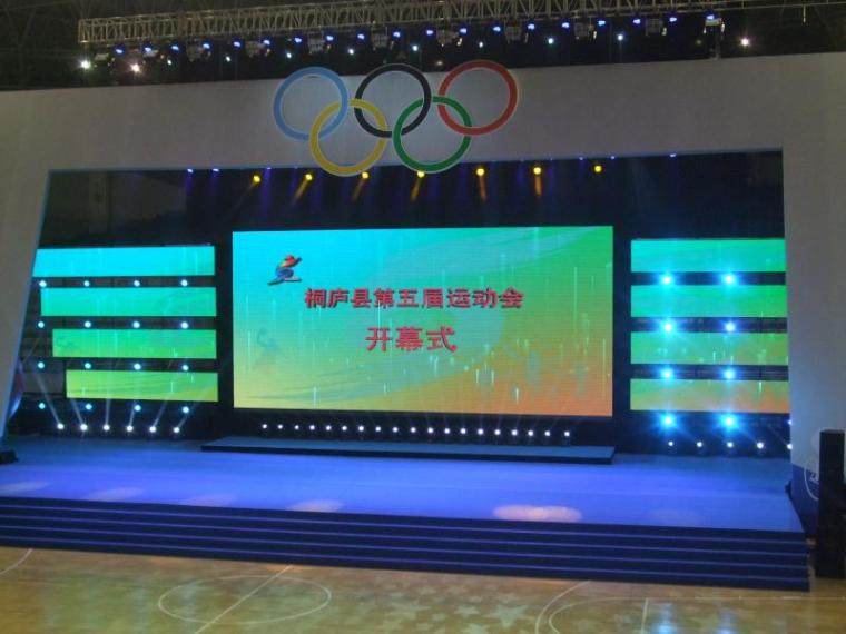 桐庐第五届运动会开幕式