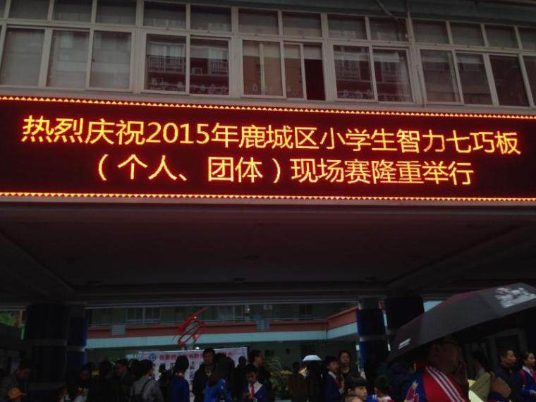 七巧板比赛