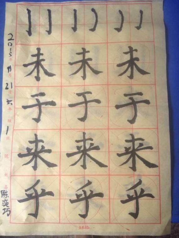 初学毛笔