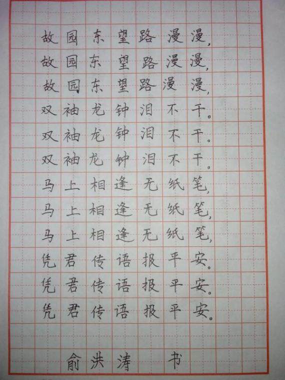 练字9