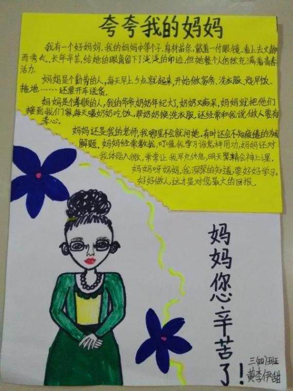 夸夸我妈妈