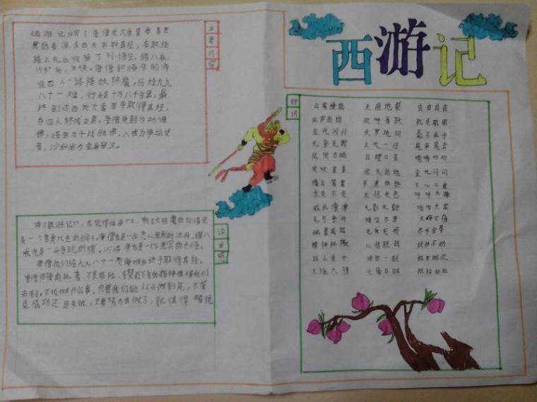 西游记