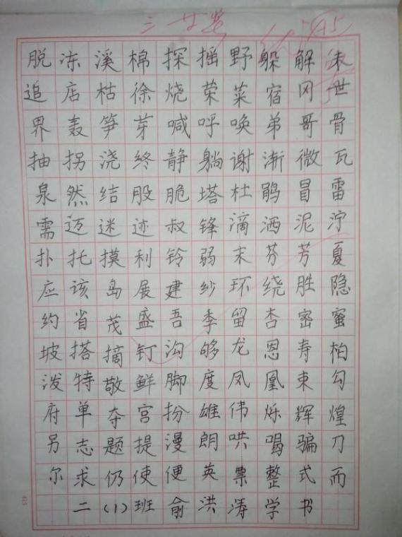 练字18