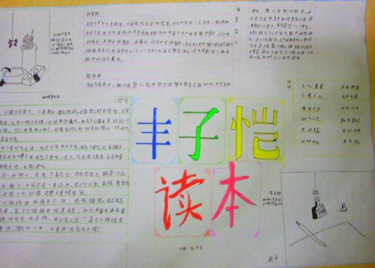 《丰子恺》读本