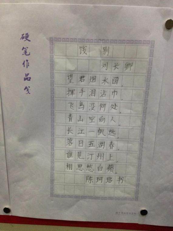 （饯别）