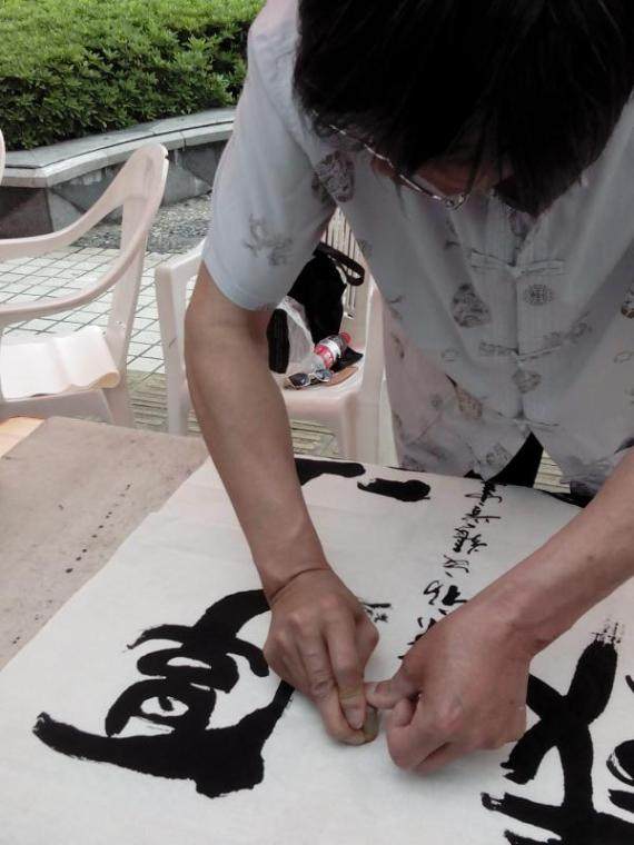 名师书法