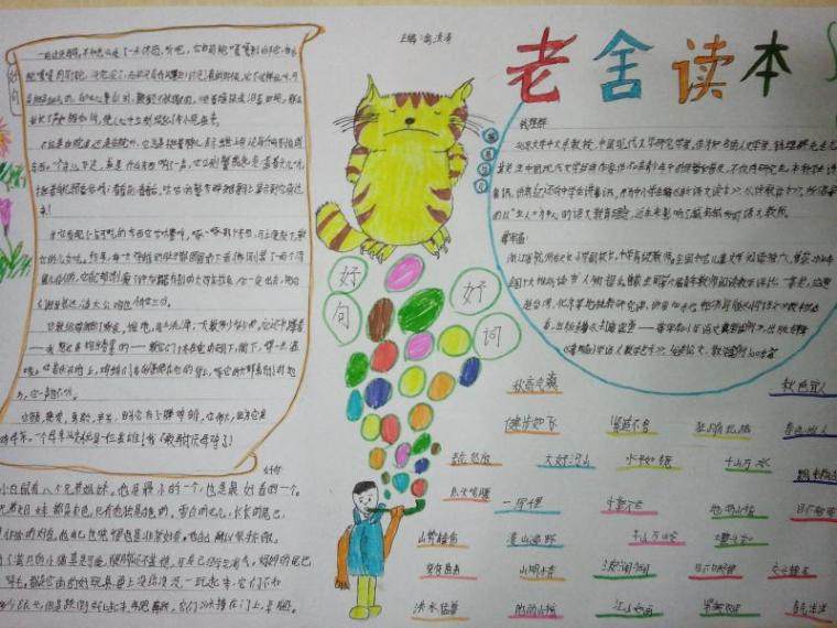 老舍读本