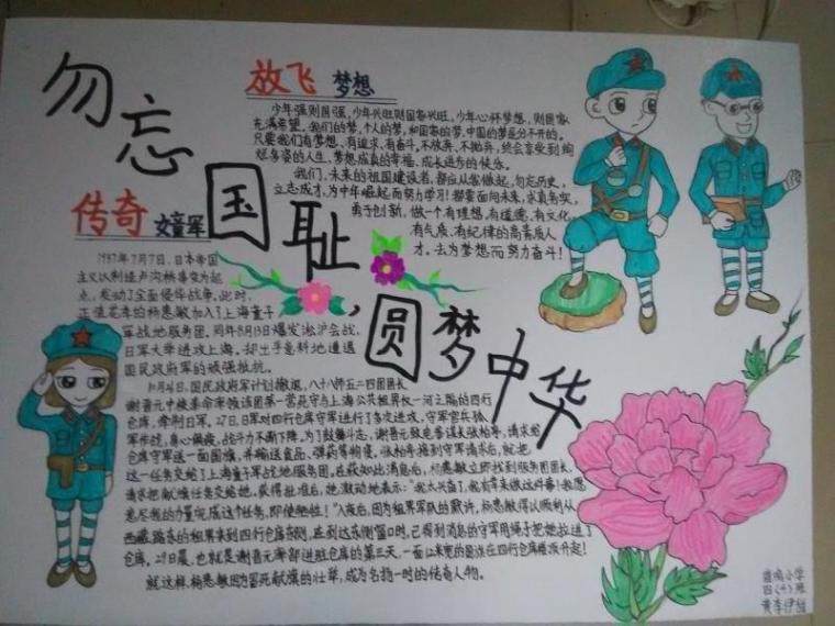 勿忘国耻 圆梦中华