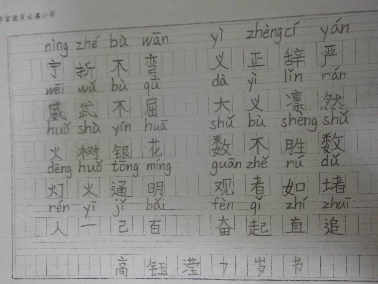 铅笔书法