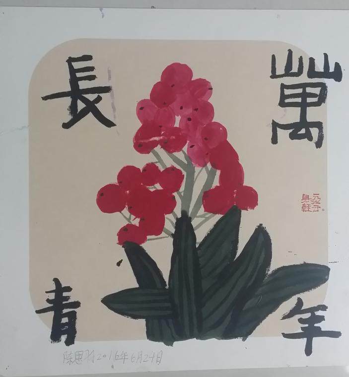 水墨 — 万年青