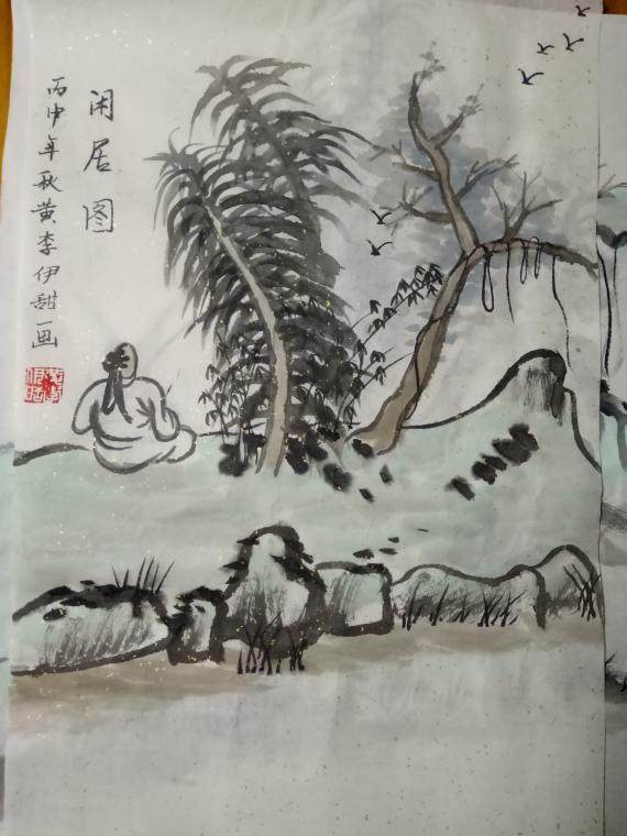国画《闲趣图》