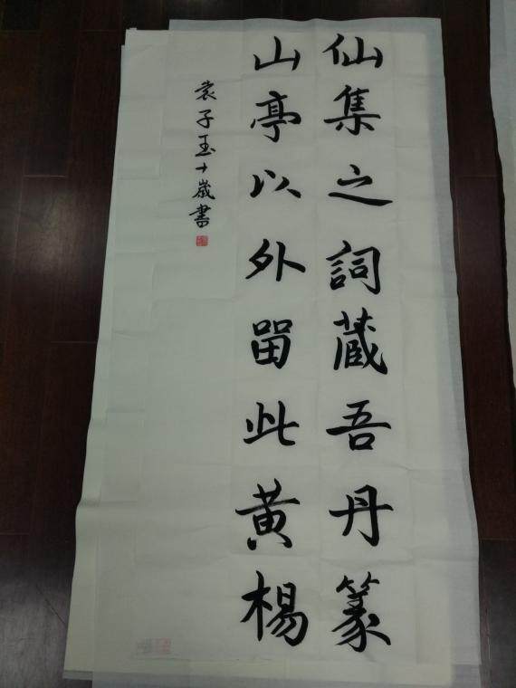 书法考试作品