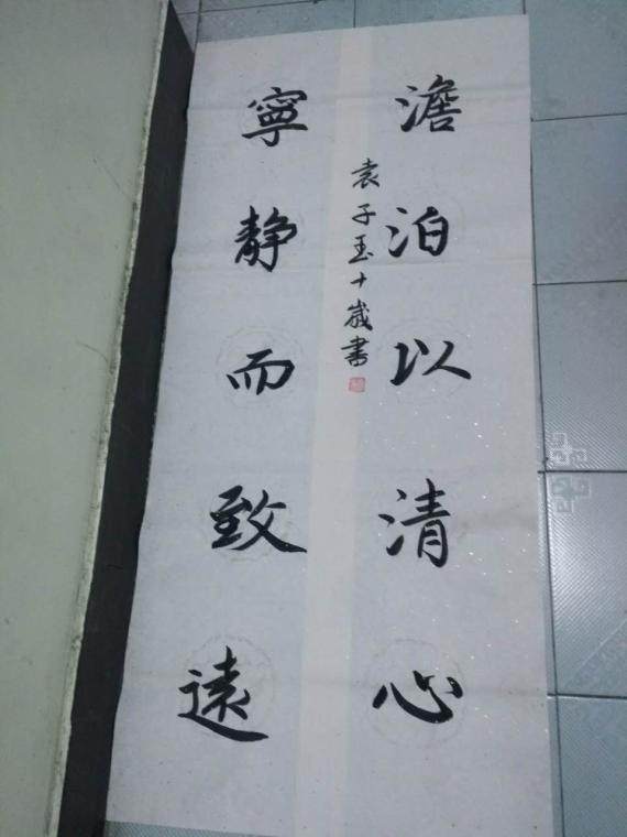 对联宁静致远