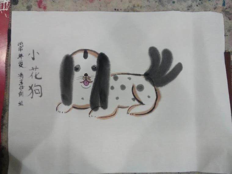国画《小花狗》
