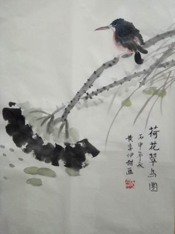 国画《荷花翠鸟图》