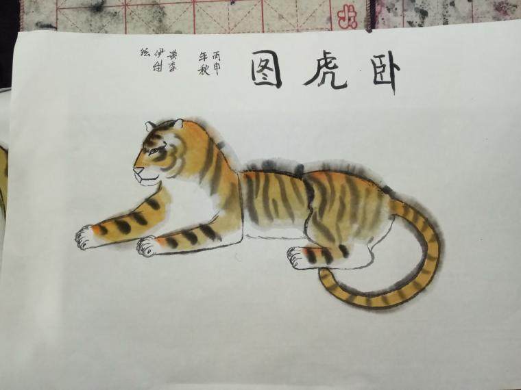 国画《卧虎》