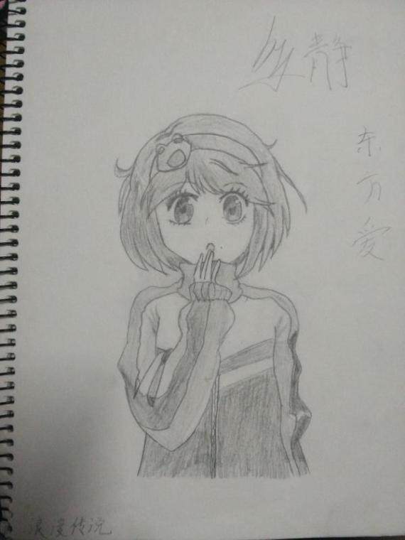 东方爱