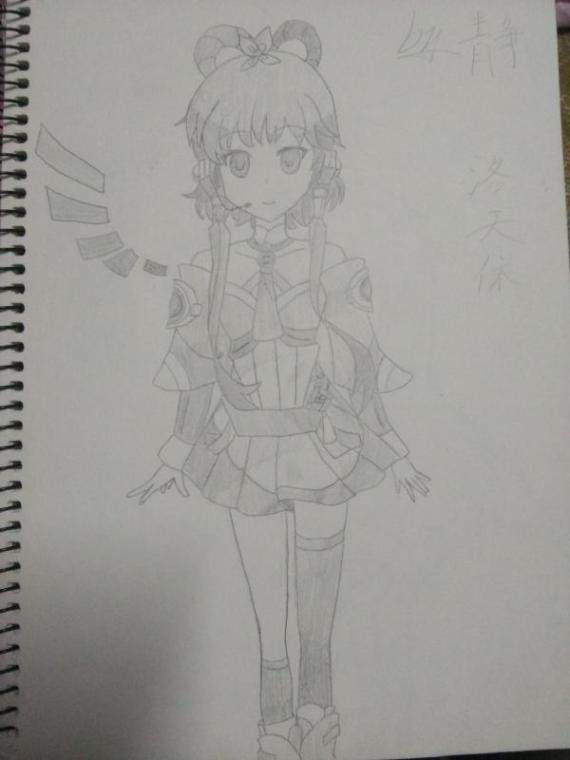 洛天依