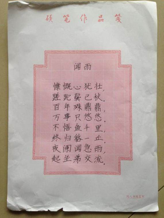 硬笔水笔