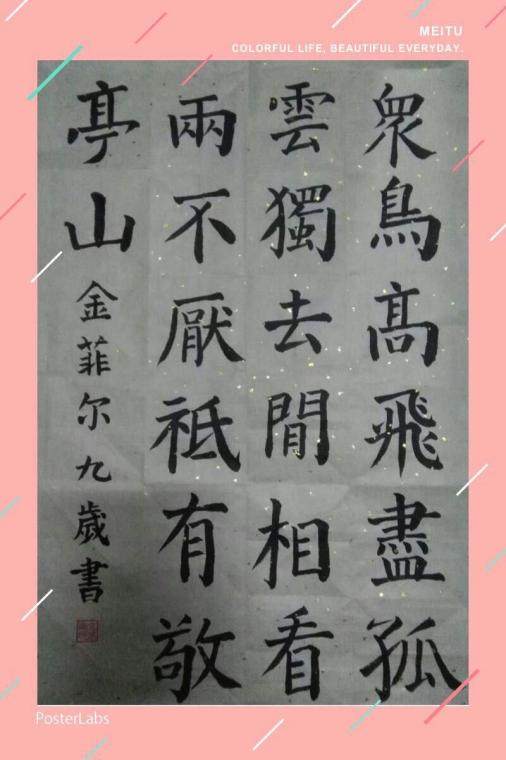 书法作品古诗一首