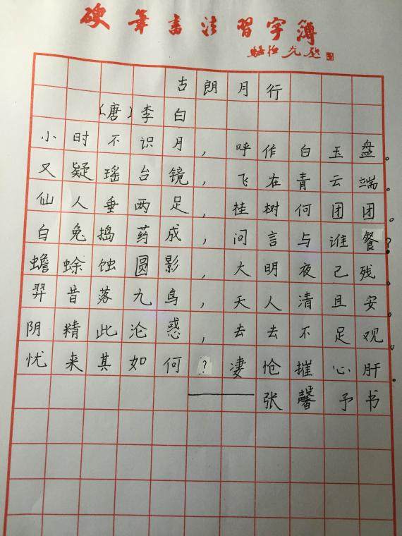 古朗月行（张馨予）