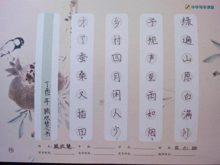 乡村四月