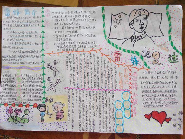 学雷锋手抄报
