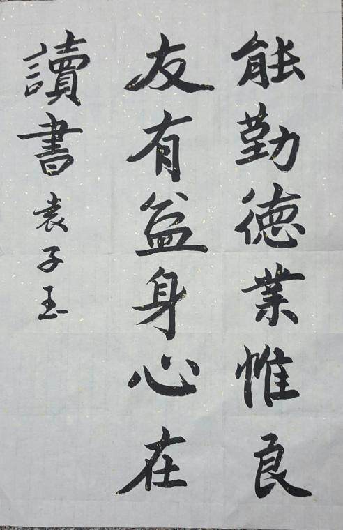书法作品0416