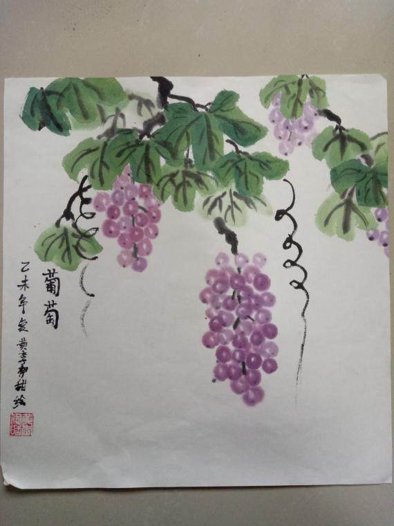 国画《葡萄》