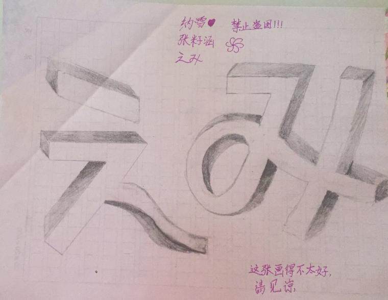 立体图案（宝宝的新日文名）