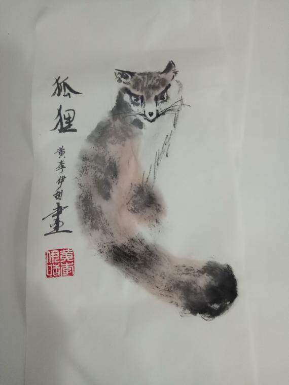 国画《狐狸》