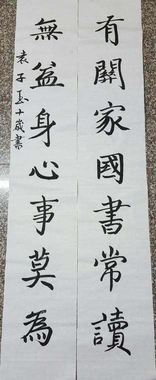 书法二