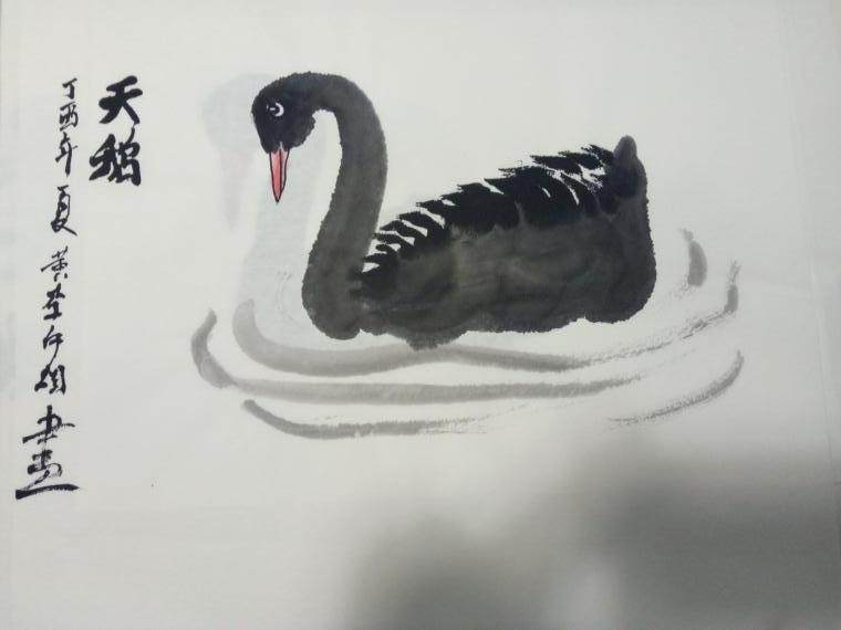 国画《天鹅》