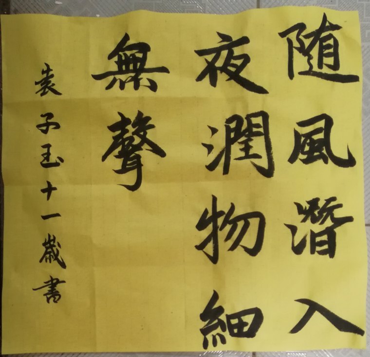 书法0411