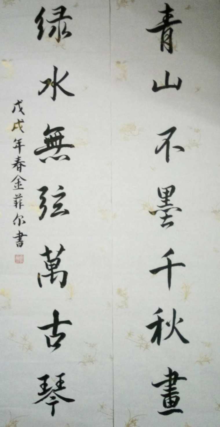 青山不墨千秋画