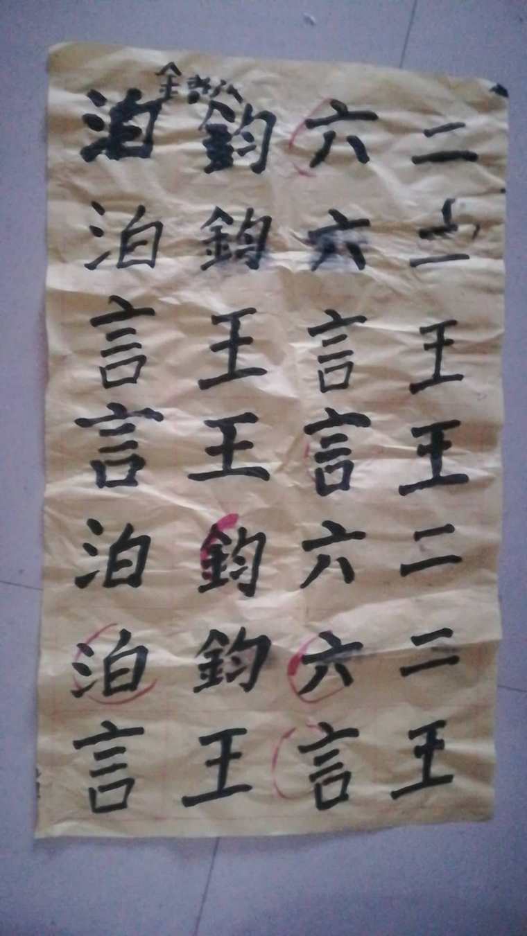 书法