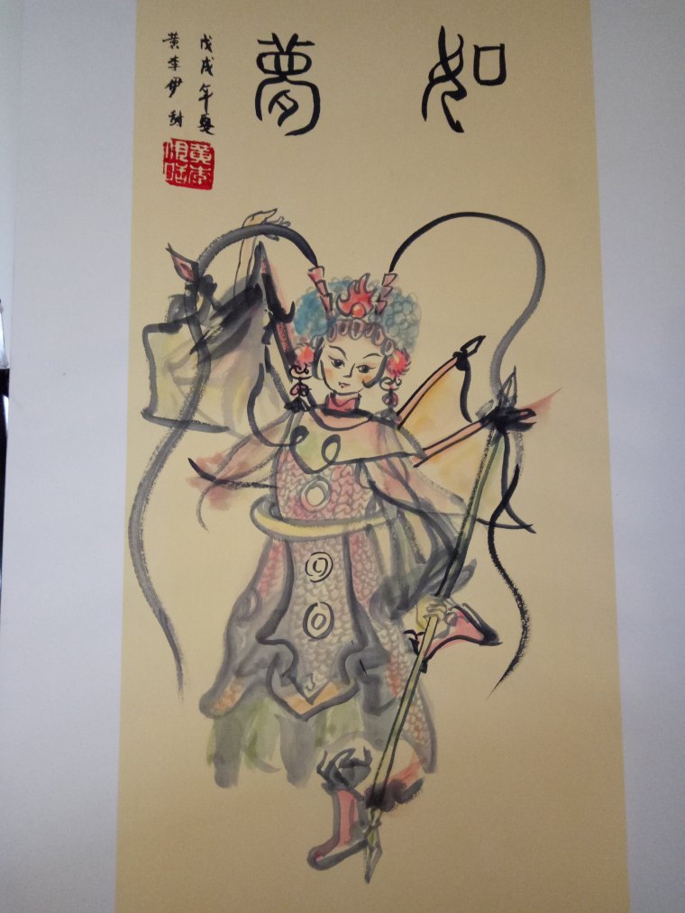 国画《穆桂英》