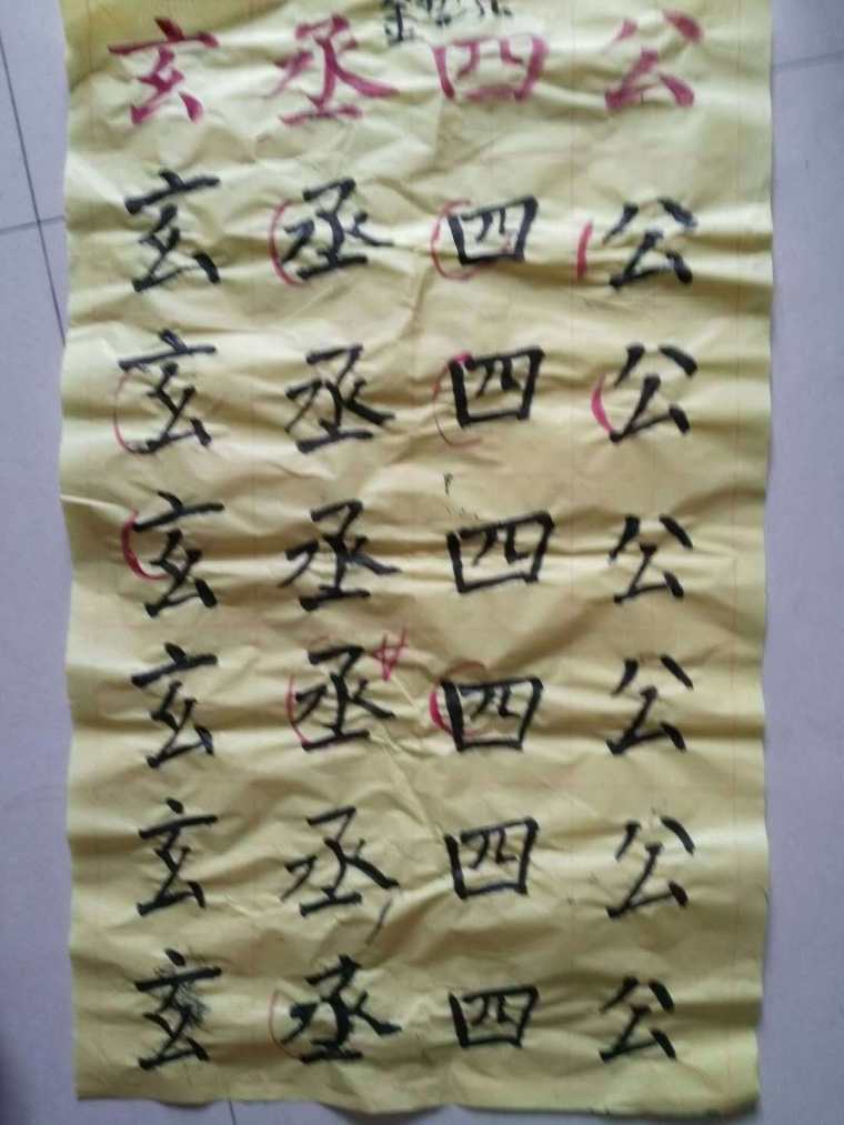 书法