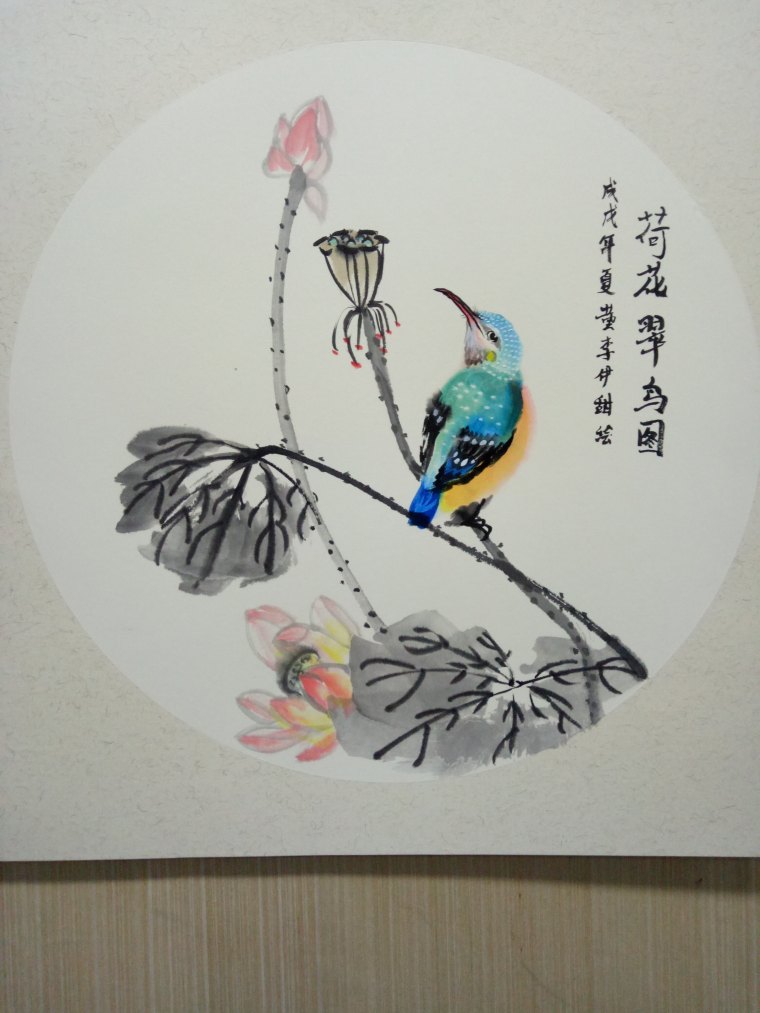国画《荷花翠鸟图》